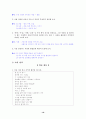 [국어 임용고시]중앙교육 문학 (상) - 교과서와 지도서 정리본 19페이지
