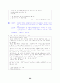 [국어 임용고시]중앙교육 문학 (상) - 교과서와 지도서 정리본 22페이지