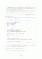 [국어 임용고시]중앙교육 문학 (상) - 교과서와 지도서 정리본 25페이지