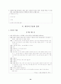[국어 임용고시]중앙교육 문학 (상) - 교과서와 지도서 정리본 26페이지