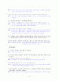 [국어 임용고시]지학 문학 (하) - 교과서와 지도서 정리본 6페이지