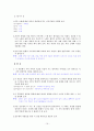 [국어 임용고시]지학 문학 (하) - 교과서와 지도서 정리본 19페이지
