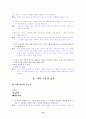 [국어 임용고시]천재교육 문학 (상) - 교과서와 지도서 정리본 18페이지