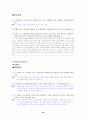 [국어 임용고시]천재교육 문학 (상) - 교과서와 지도서 정리본 30페이지