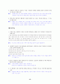 [국어 임용고시]천재교육 문학 (상) - 교과서와 지도서 정리본 35페이지