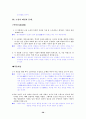 [국어 임용고시]천재교육 문학 (상) - 교과서와 지도서 정리본 39페이지