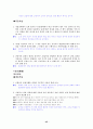 [국어 임용고시]천재교육 문학 (상) - 교과서와 지도서 정리본 45페이지