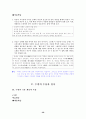 [국어 임용고시]천재교육 문학 (상) - 교과서와 지도서 정리본 56페이지
