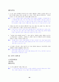 [국어 임용고시]천재교육 문학 (상) - 교과서와 지도서 정리본 62페이지