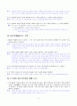 [국어 임용고시]천재교육 문학 (하) - 교과서와 지도서 정리본 5페이지
