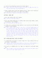 [국어 임용고시]천재교육 문학 (하) - 교과서와 지도서 정리본 11페이지
