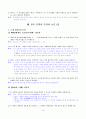 [국어 임용고시]천재교육 문학 (하) - 교과서와 지도서 정리본 12페이지
