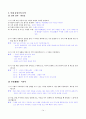 [국어 임용고시]천재교육 문학 (하) - 교과서와 지도서 정리본 14페이지