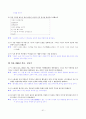 [국어 임용고시]천재교육 문학 (하) - 교과서와 지도서 정리본 21페이지
