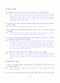 [국어 임용고시]천재교육 문학 (하) - 교과서와 지도서 정리본 22페이지