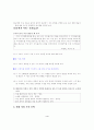 [국어 임용고시]한국교육미디연구소 문학 (하) - 교과서와 지도서 정리본 4페이지