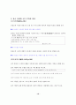 [국어 임용고시]한국교육미디연구소 문학 (하) - 교과서와 지도서 정리본 10페이지