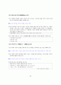 [국어 임용고시]한국교육미디연구소 문학 (하) - 교과서와 지도서 정리본 11페이지