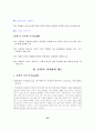 [국어 임용고시]한국교육미디연구소 문학 (하) - 교과서와 지도서 정리본 23페이지