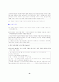 [국어 임용고시]한국교육미디연구소 문학 (하) - 교과서와 지도서 정리본 24페이지