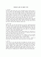 스포츠의 문화적 의미 2페이지