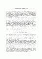 스포츠의 문화적 의미 4페이지