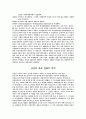 스포츠의 문화적 의미 8페이지