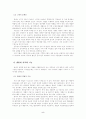 갯벌 보존의 중요성 5페이지