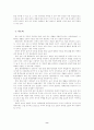 갯벌 보존의 중요성 8페이지