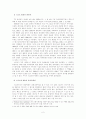 스포츠 중계와 방송과의 상호관계성 3페이지