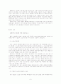 스포츠 중계와 방송과의 상호관계성 4페이지