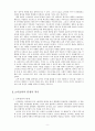 마케팅의 개념과 코카콜라의 마케팅 사례 6페이지
