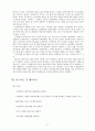 마케팅의 개념과 코카콜라의 마케팅 사례 27페이지