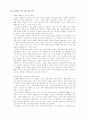 코카콜라는 어떻게 산타에게 빨간 옷을 입혔는가 마케팅 8페이지