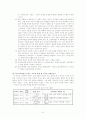 교원대 국어교육학 졸업시험 풀이 8페이지