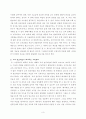 타일러 교육과정 요약 정리 3페이지