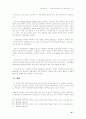 『약물 남용 현황과 대책』을 중심으로 16페이지