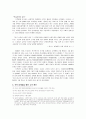 도요타 렉서스의 한국진출 - 브랜드 진출시 성장전략 분석을 중심으로 8페이지