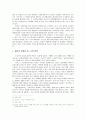 도요타 렉서스의 한국진출 - 브랜드 진출시 성장전략 분석을 중심으로 10페이지
