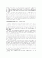 도요타 렉서스의 한국진출 - 브랜드 진출시 성장전략 분석을 중심으로 12페이지
