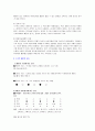 초등수학 기초이론 - 규칙성(패턴), 함수, 비와 비율의 의미 6페이지