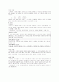 초등수학 기초이론 - 규칙성(패턴), 함수, 비와 비율의 의미 12페이지
