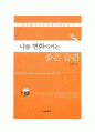 나를 변화시키는 좋은 습관 1페이지