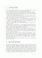 웹 디자인이 우리 생활에 미친 영향 2페이지