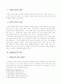 회사법상 영업양도 2페이지