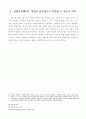 회사법상 영업양도 8페이지