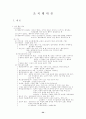 경영학 서브노트 34페이지