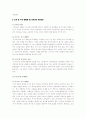 부시와 고이즈미의 리더십 비교분석 4페이지