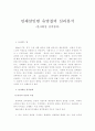 연쇄살인범 유영철의 심리 분석 1페이지