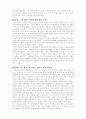 북한핵위기와 6자회담을 통한 해결 4페이지